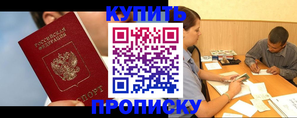 прописка гарантия в Уссурийске