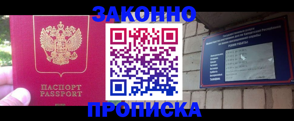 прописка регистрация в Уссурийске