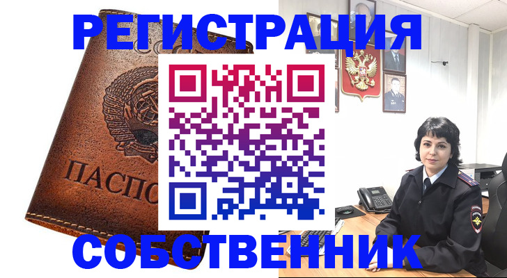 прописка регистрация в Уссурийске