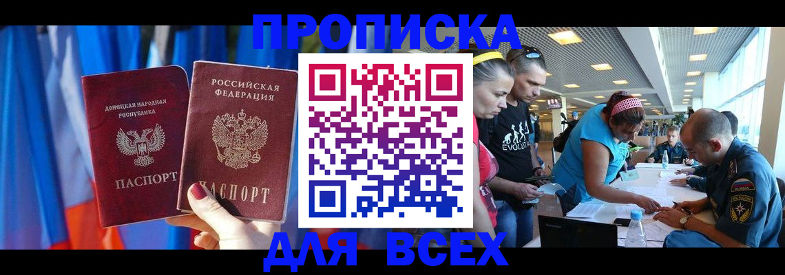 прописка для работы в Уссурийске